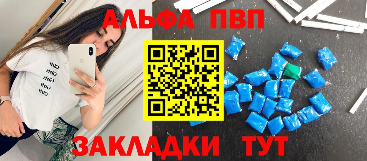 Alpha-PVP Соль  A-PVP кристаллы  Вход с VPN  Alpha-PVP мука  Бутурлиновка 