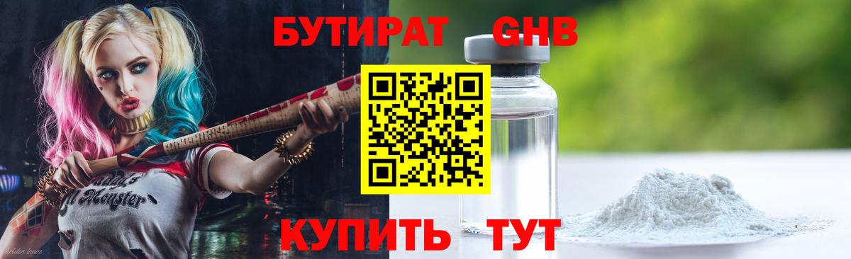 Бутират BDO  Вход с VPN  Бутурлиновка 