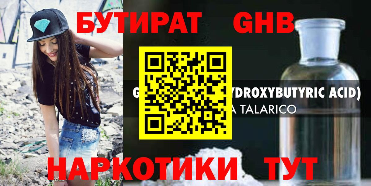 БУТИРАТ бутандиол Бутурлиновка