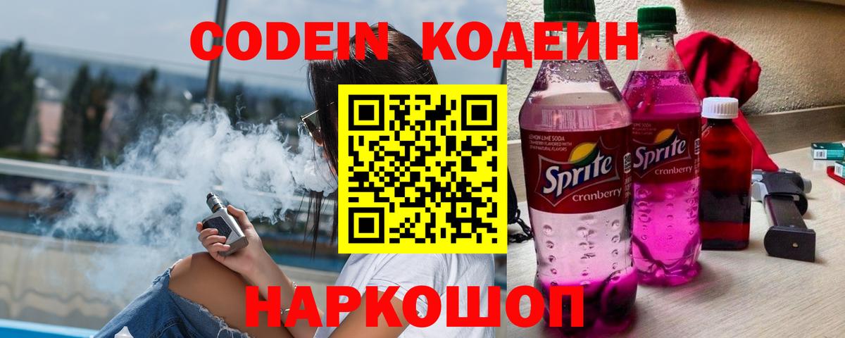 Бутурлиновка  Кодеин Purple Drank  Вход с VPN 