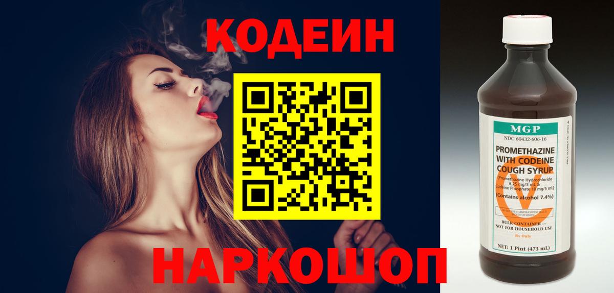 Кодеиновый сироп Lean Purple Drank Бутурлиновка