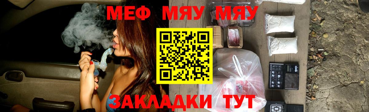 МЯУ-МЯУ  МЕФ mephedrone  где найти   Вход с VPN  Мефедрон кристаллы  Бутурлиновка 