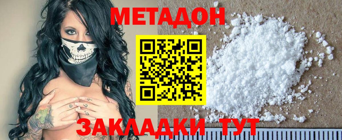 Бутурлиновка  Метадон methadone  Вход с VPN  МЕТАДОН белоснежный 
