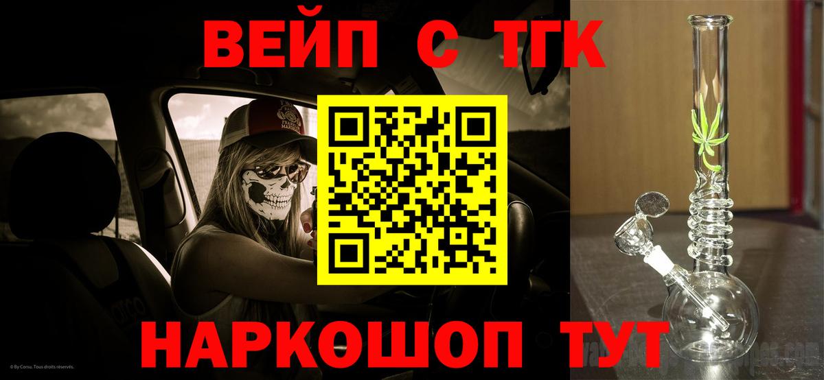 ТГК вейп с тгк Бутурлиновка